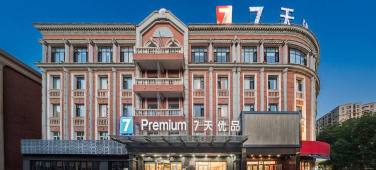 7天优品酒店(伊宁上海城六星街店)图片