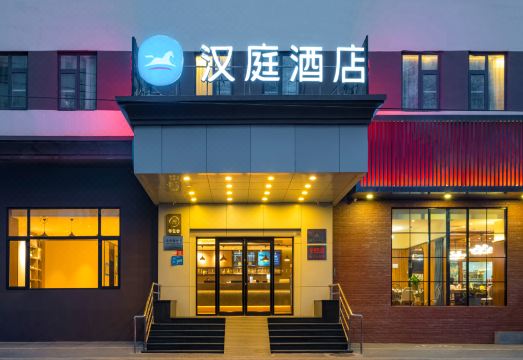 HanTing Hotel (Beijing Qianmen Street)Hotel Overview