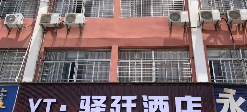 驿廷酒店(北环路店)图片