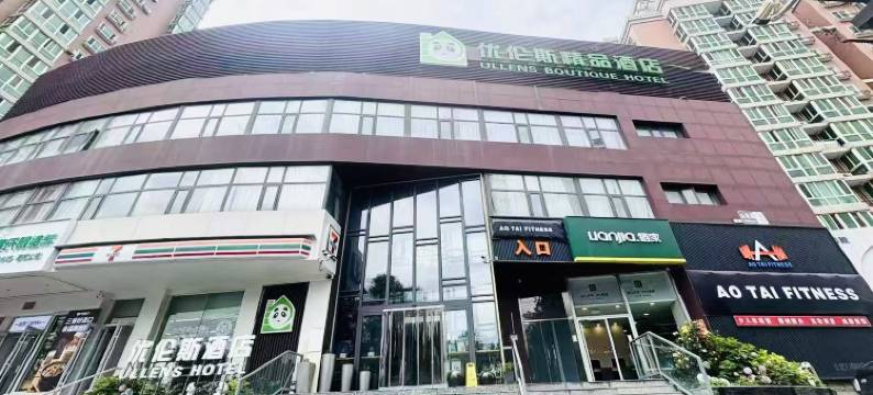 优伦斯精品酒店(北京东升科技园永泰庄地铁站店)图片