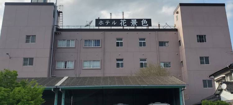 花景酒店(Hotel Hanageshiki)图片