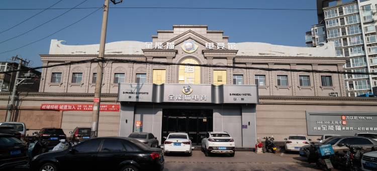 全能猫电竞酒店(沧州清风楼同天购物中心店)图片