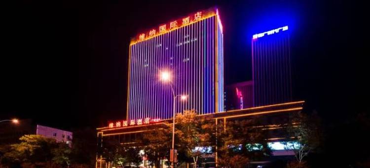 维纳国际酒店(承德大学城店)图片