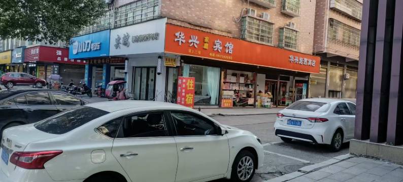 华兴家庭宾馆(南岳机场店)图片