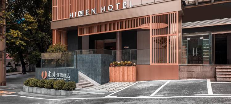 建国璞隐酒店(深圳华强店)图片