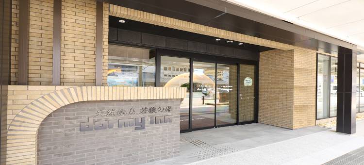 天然温泉若狭之汤多美迎敦贺酒店(Dormy Inn Tsuruga Natural Hot Spring)图片
