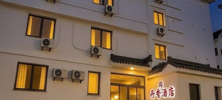 丹香酒店(苏州观前街七里山塘景区店)图片