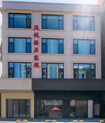 平潭岚悦雅居客栈(龙王头沙滩店)图片