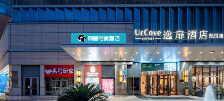 网鱼电竞酒店(合肥经开区大学城店)图片