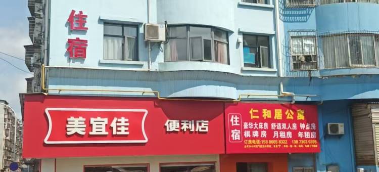 石门仁和居公寓图片