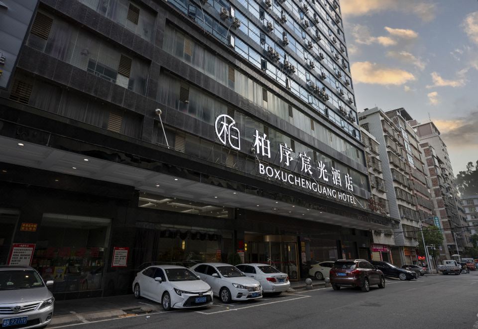 邵东柏序宸光酒店（邵东高铁站店）外景图