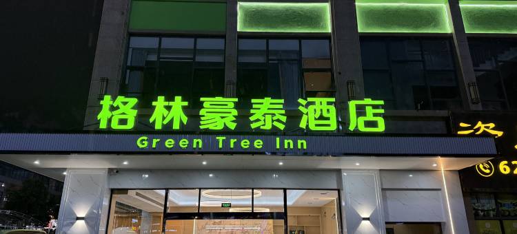 格林豪泰智选酒店(资中中铁城市中心店)图片