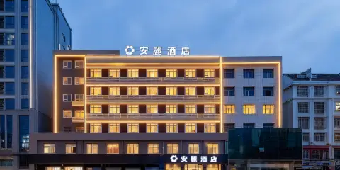 安麗酒店(咸寧站大乘禪寺風景區店)