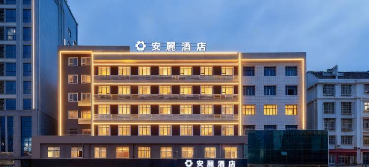 安麗酒店(咸宁站大乘禅寺风景区店)图片