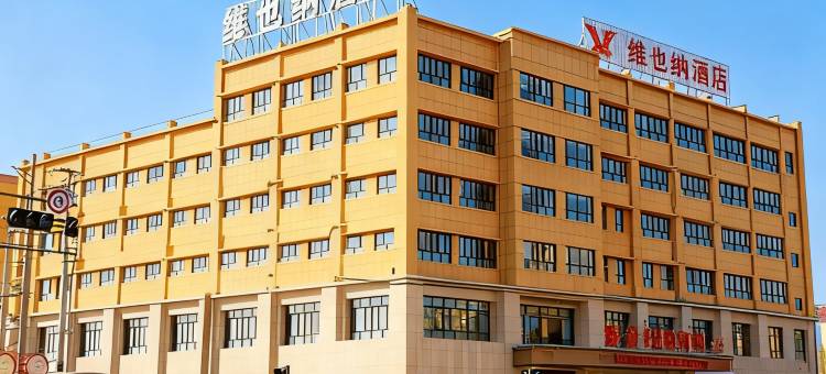 维也纳酒店(阿拉尔塔里木大学店)图片