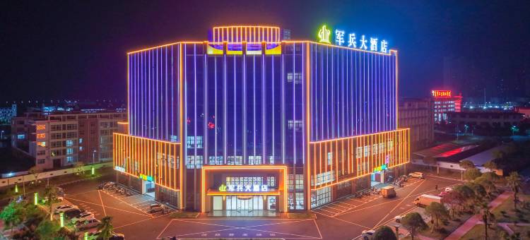 军兵大酒店图片