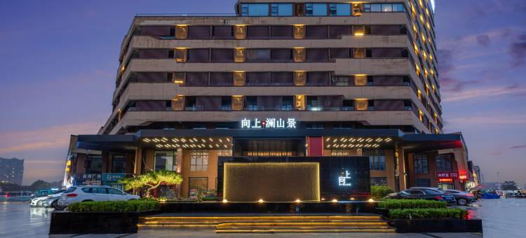 向上·澜山景度假酒店(沭阳南部新城体育中心店)图片