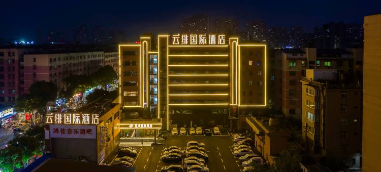 云绯国际酒店(九江火车站国际奥特莱斯店)图片