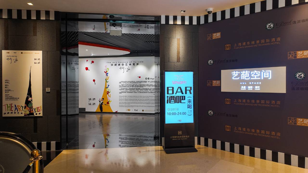 上海浦东张江维景国际酒店图片