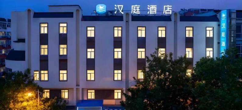 汉庭酒店(青岛啤酒街台东地铁站店)图片