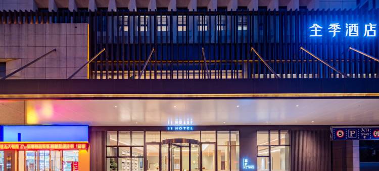 全季酒店(绵阳市政府店)图片