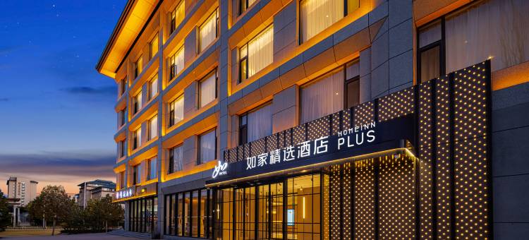 如家精选酒店(晋中大学城山大二院店)图片