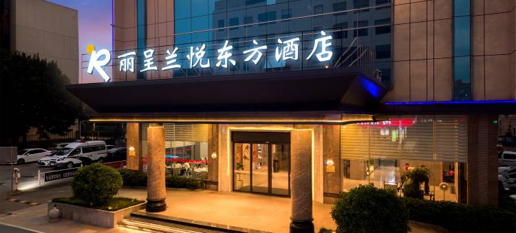 丽呈兰悦东方酒店(东莞石碣店)图片