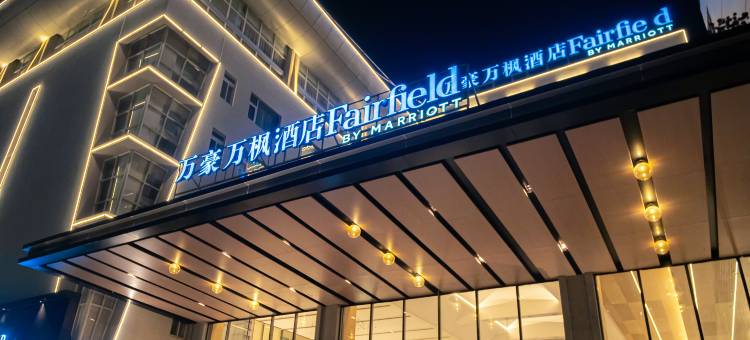 丽江古城万豪万枫酒店图片