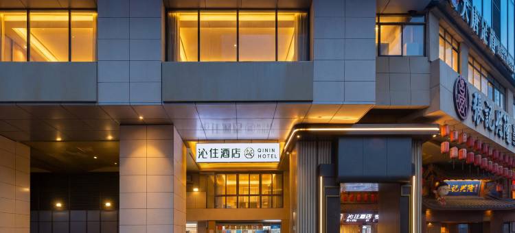 沁住酒店(重庆解放碑洪崖洞店)图片