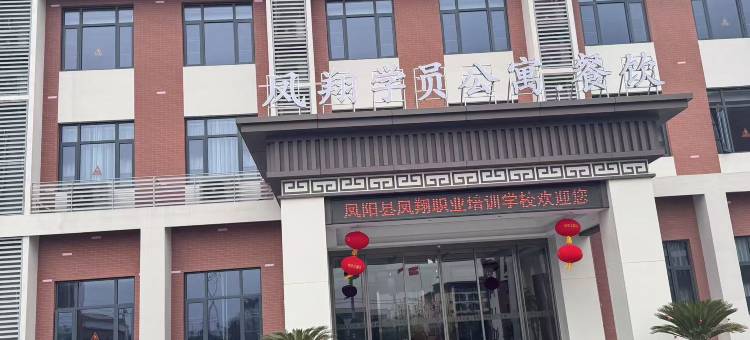 凤翔学员公寓图片