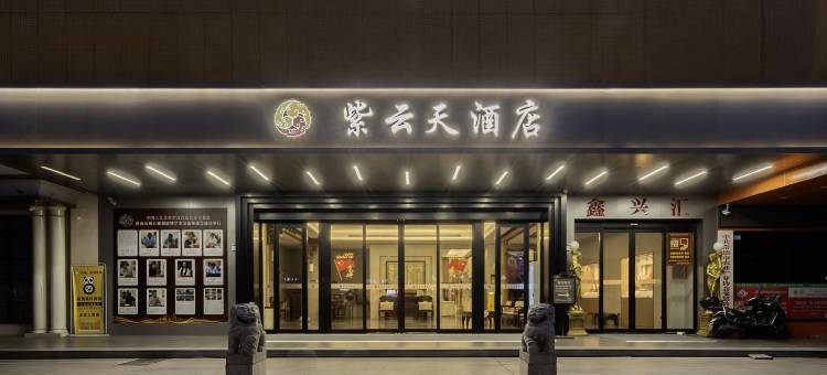 常德紫云天酒店(高铁站店)图片