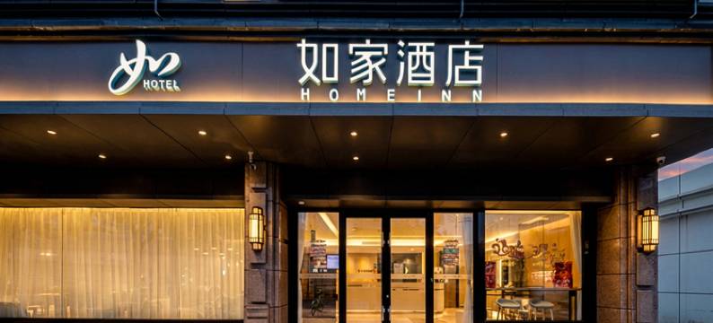 如家·neo(成都大悦城武侯大道地铁站店)图片