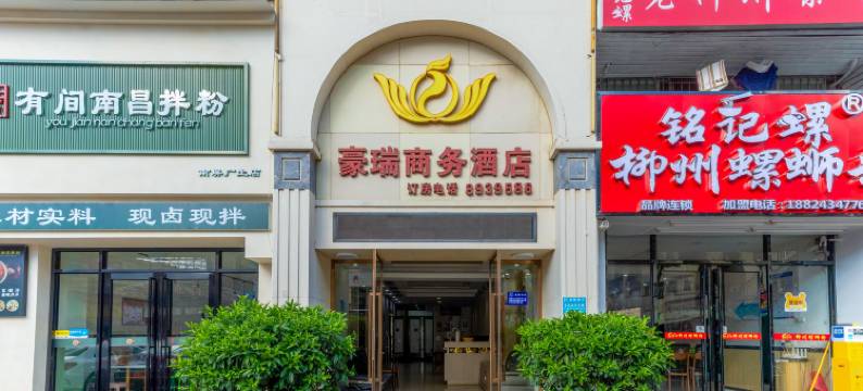 珠海豪瑞商务酒店图片