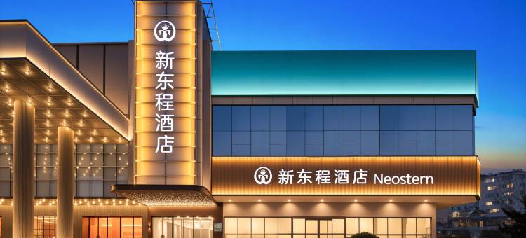 青岛新东程酒店(台东步行街万象城店)图片