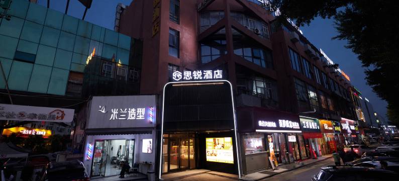 思锐酒店(滨海六路店)图片