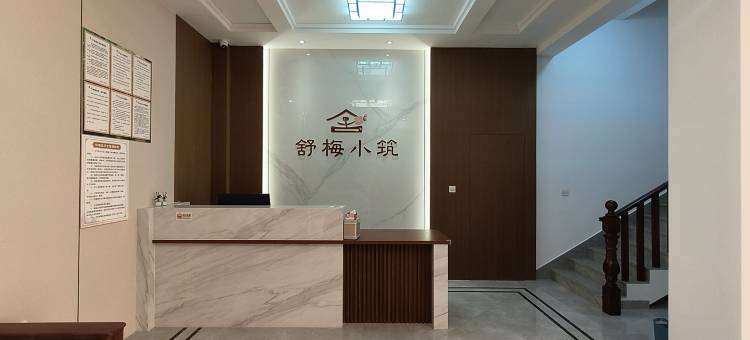 舒梅小筑・Elegant丨闲居度假民宿(黄山北站·西溪南店)图片