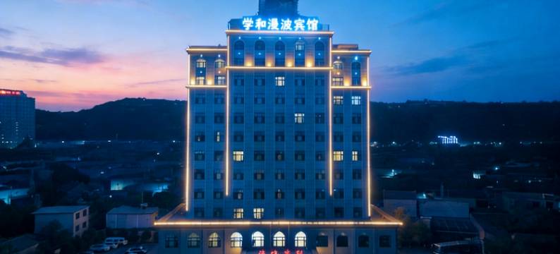 临夏学和漫波宾馆图片