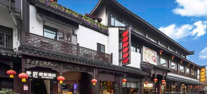 美程度假酒店(南京夫子庙秦淮河畔店)图片