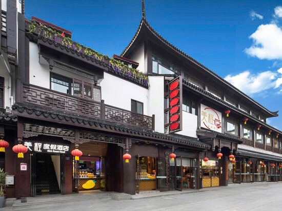 美程度假酒店(南京夫子庙秦淮河畔店)