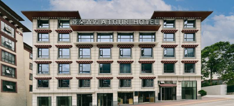 林芝墨脱莲花公园亚朵酒店图片