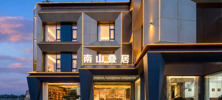 花筑·黄山南山叠居图片