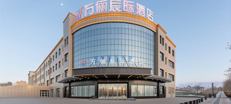 万俪辰际酒店图片