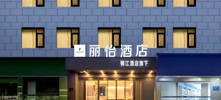 丽怡酒店(武汉汉口火车站中心医院后湖店)图片