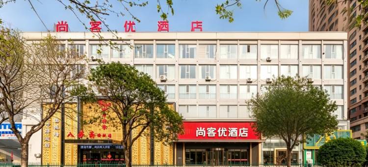 尚客优酒店(济宁菱花南路店)图片