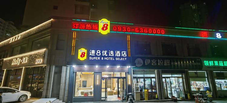 速8酒店(临夏义乌国际商业广场店)图片