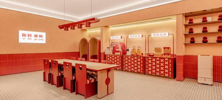 你好酒店(贵阳花果园白宫艺术中心店)图片