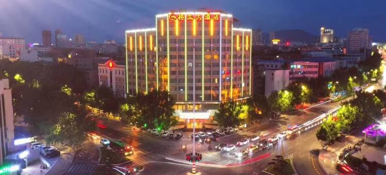 巩义格兰大酒店图片