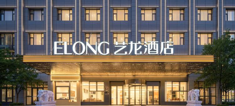 艺龙酒店(海西大柴旦镇店)图片