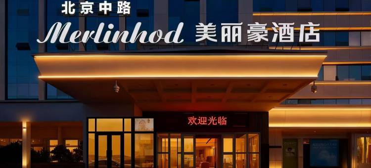 美丽豪酒店(铁路局地铁站店)图片