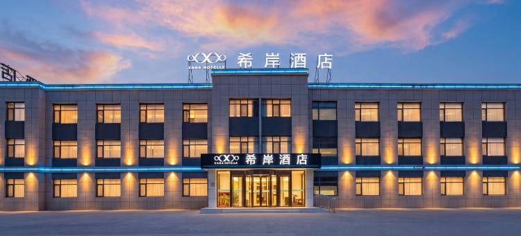 希岸酒店(德州夏津银城路店)图片